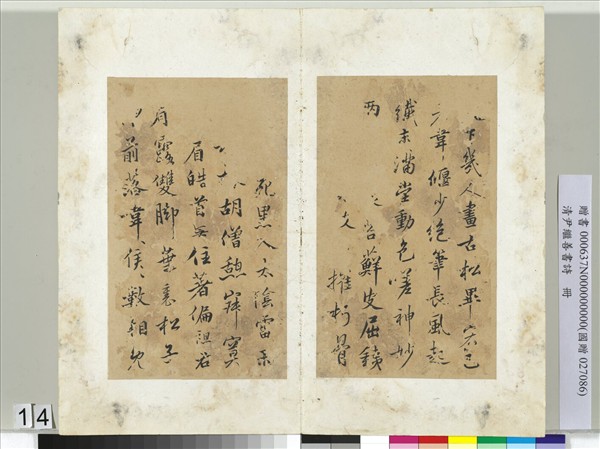 清尹繼善書詩　冊