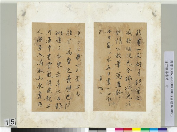 清尹繼善書詩　冊