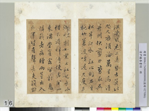 清尹繼善書詩　冊