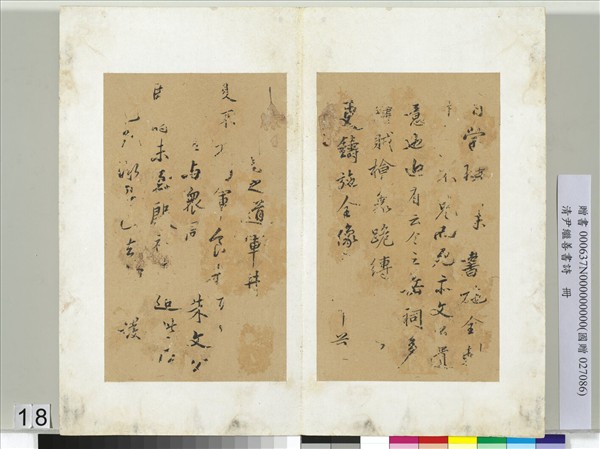 清尹繼善書詩　冊