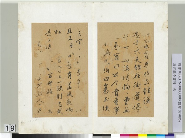 清尹繼善書詩　冊