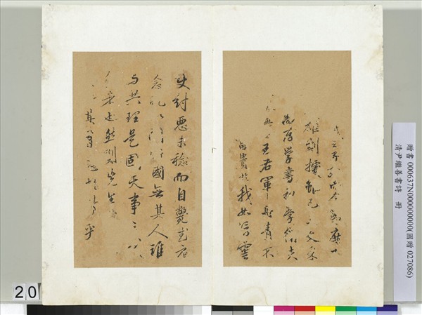 清尹繼善書詩　冊