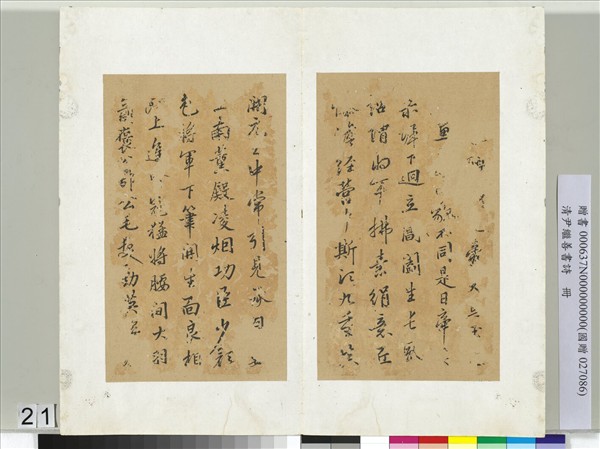 清尹繼善書詩　冊