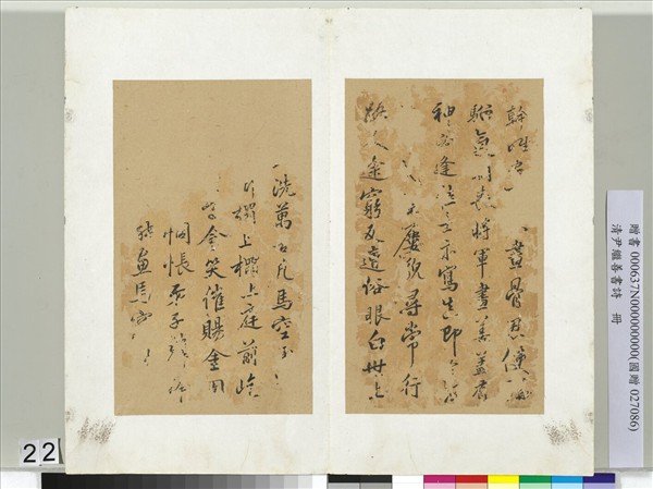 清尹繼善書詩　冊