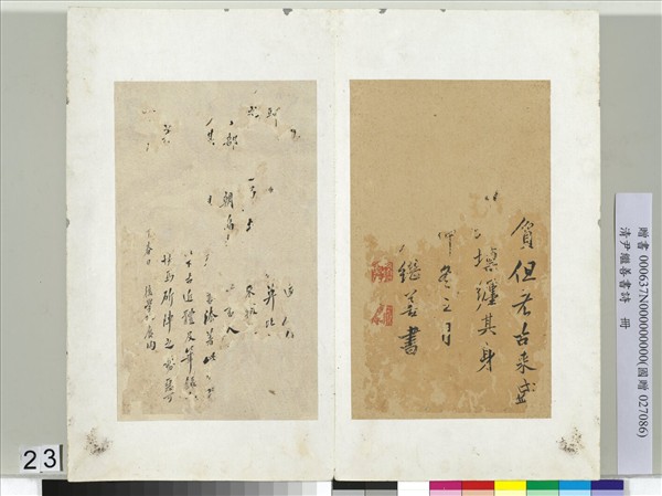 清尹繼善書詩　冊