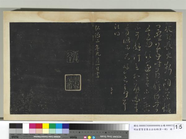 明拓寶賢堂集古法帖冊（第一冊）　冊　閑曠帖