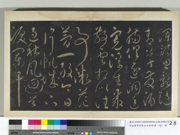 明拓寶賢堂集古法帖冊（第一冊）　冊　宋太宗重經巴丘七律