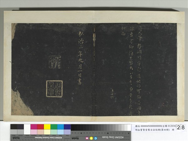 明拓寶賢堂集古法帖冊（第四冊）　冊　晉衛夫人與師帖