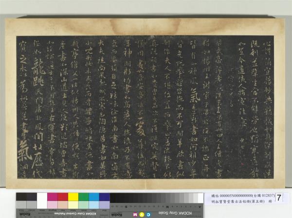 明拓寶賢堂集古法帖冊（第五冊）　冊　隋僧智果評書帖