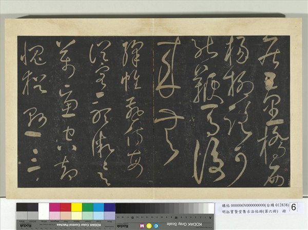 明拓寶賢堂集古法帖冊（第六冊）　冊　宋游酢寄友詩帖