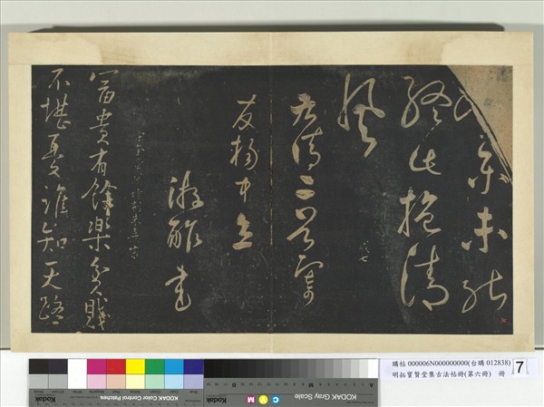 明拓寶賢堂集古法帖冊（第六冊）　冊　宋朱熹水調歌頭帖