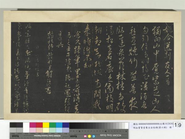 明拓寶賢堂集古法帖冊（第六冊）　冊　明胡儼四季詩帖