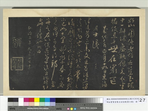 明拓寶賢堂集古法帖冊（第六冊）　冊　明張弼題弘善寺詩帖