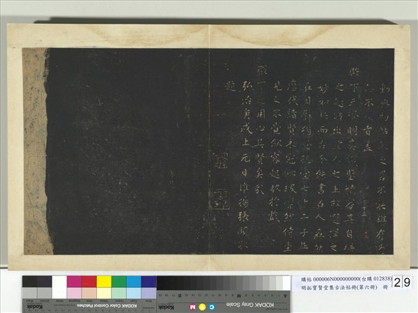 明拓寶賢堂集古法帖冊（第六冊）　冊　題寶賢堂集古法帖後