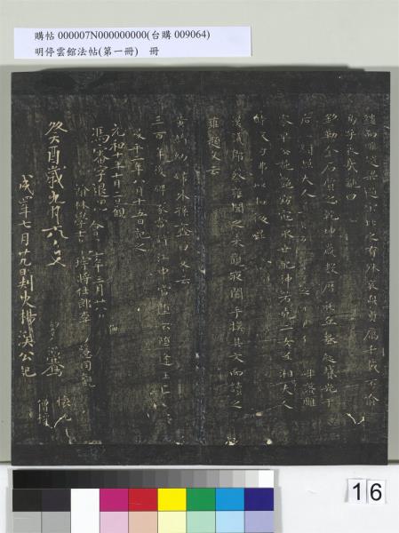 明停雲館法帖（第一冊）　冊　晉王羲之黃庭經