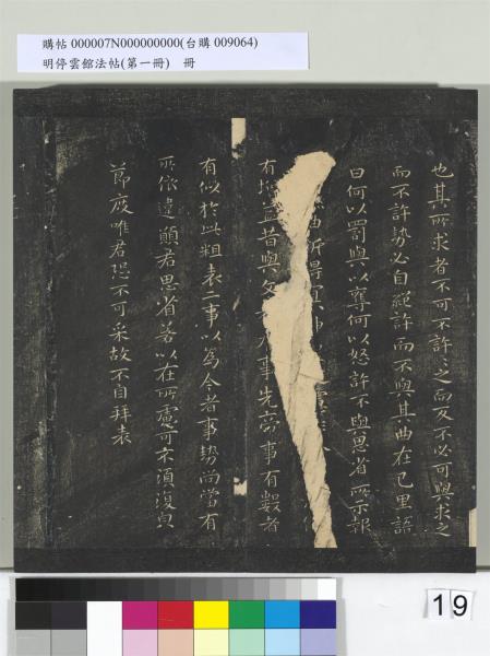 明停雲館法帖（第一冊）　冊　晉王羲之黃庭經