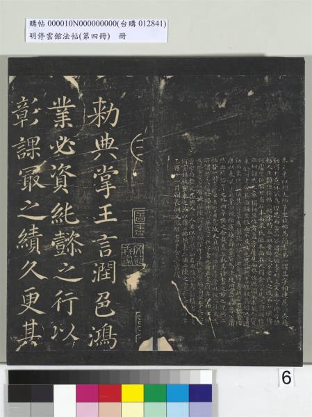 明停雲館法帖（第四冊）　冊　唐林藻深慰帖