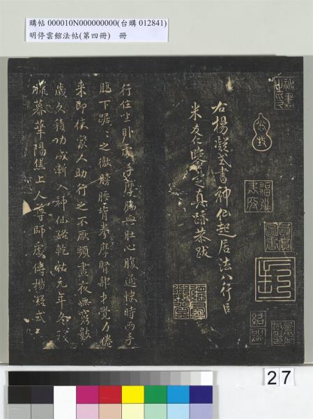 明停雲館法帖（第四冊）　冊　唐林藻深慰帖