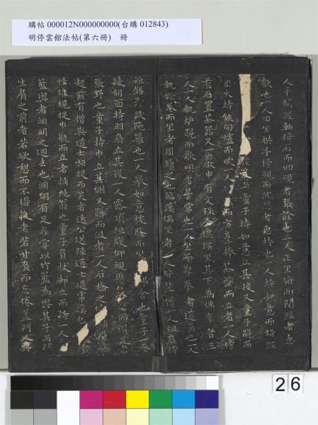 明停雲館法帖（第六冊）　冊　宋陳與義江行晚興等詩五首