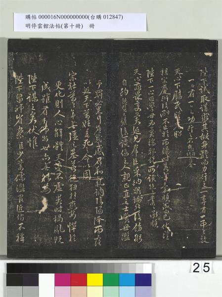 明停雲館法帖（第十冊）　冊　明張弼和元啟七律六首