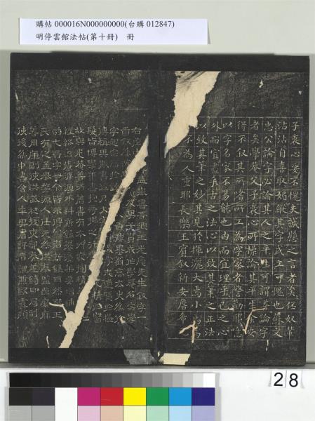 明停雲館法帖（第十冊）　冊　明張弼和元啟七律六首