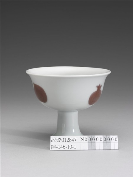 釉裡紅三果紋高足杯