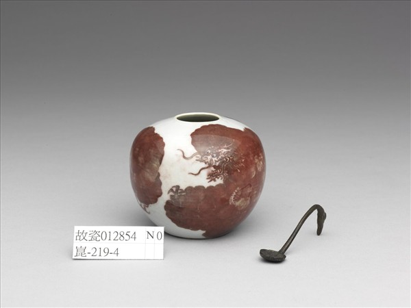 釉裡紅雲龍紋水盛