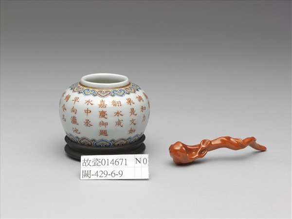 洋彩御製詩水盛