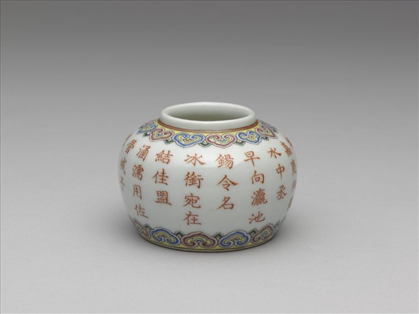 洋彩御製詩水盛