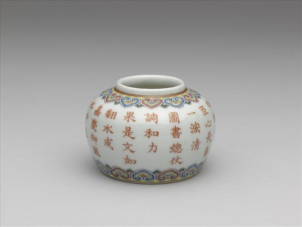 洋彩御製詩水盛