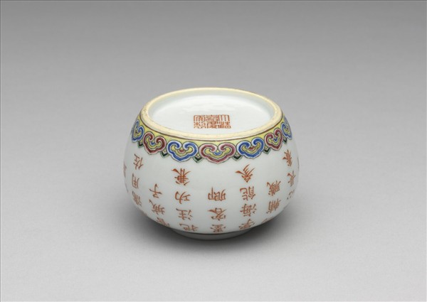 洋彩御製詩水盛