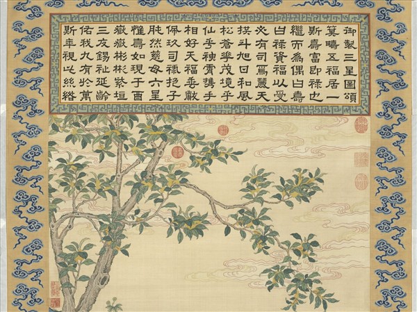 清緙絲御製三星圖頌並恭繪圖　軸