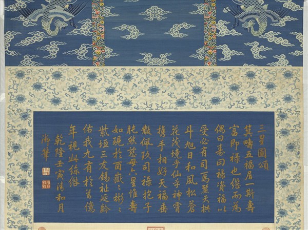 清御製三星圖頌緙絲像　軸