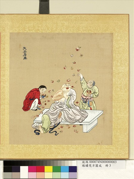 清線繡梵方圓成　冊　天花飛舞