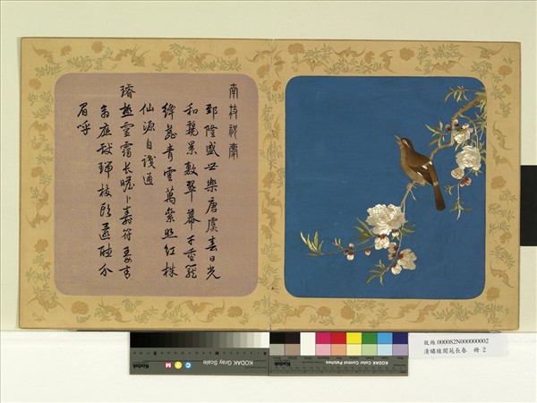 清繡線閬苑長春　冊　南枝祝慶