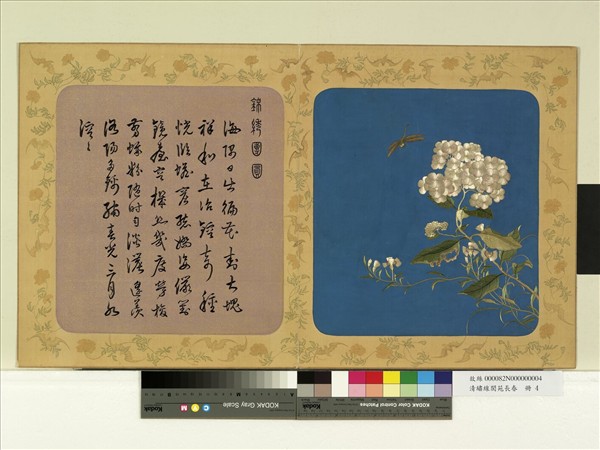 清繡線閬苑長春　冊　錦繡團圓