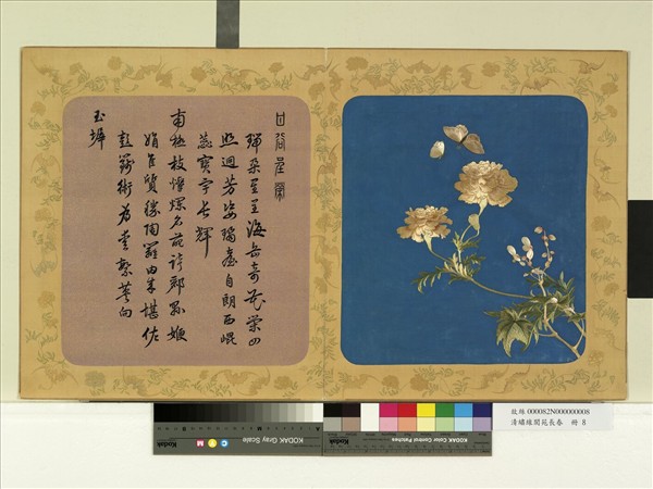 清繡線閬苑長春　冊　甘谷呈榮