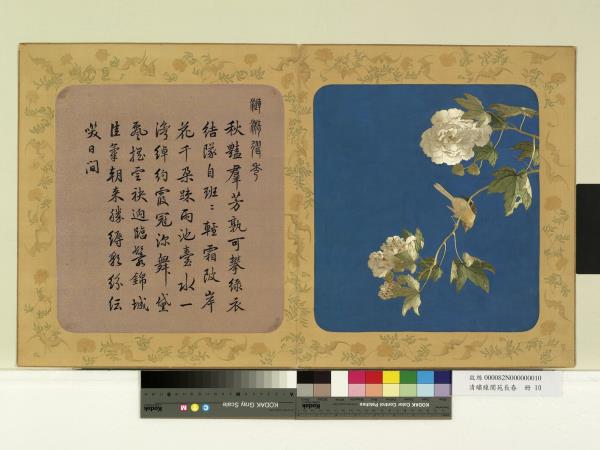 清繡線閬苑長春　冊　漣漪聳秀