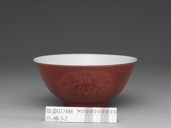 琺瑯彩紅地剔花團螭碗