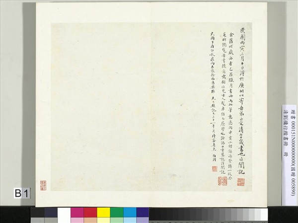 清劉墉行楷書　冊