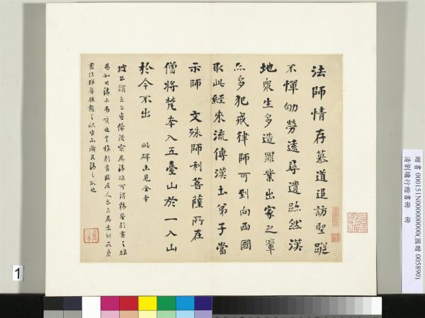 清劉墉行楷書　冊　書佛頂尊勝陀羅尼經