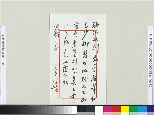 清劉墉行楷書　冊