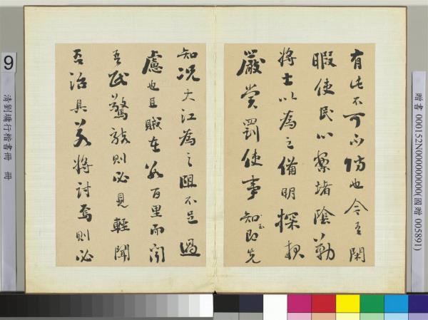 清劉墉行楷書　冊　書宋韓駒與叔興禮部書