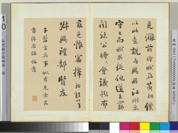 清劉墉行楷書　冊　書宋韓駒與叔興禮部書