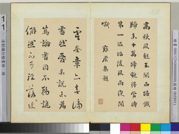 清劉墉行楷書　冊　書元虞集曹將軍馬詩一首