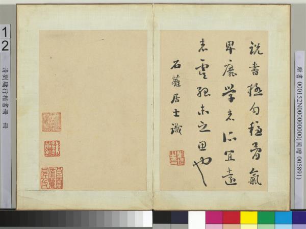清劉墉行楷書　冊　書元虞集曹將軍馬詩一首