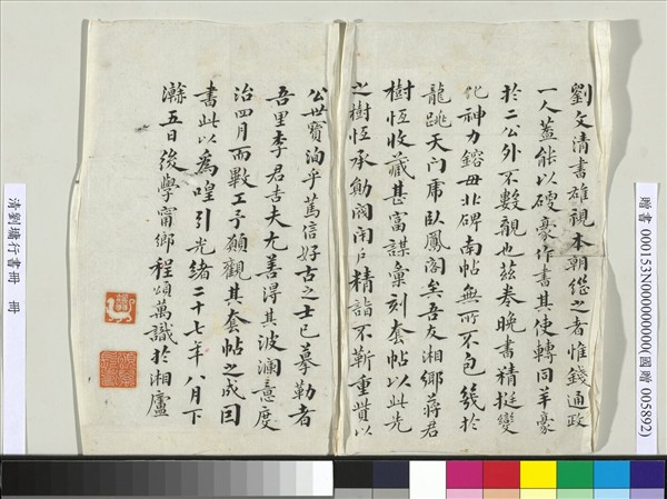 清劉墉行書　冊