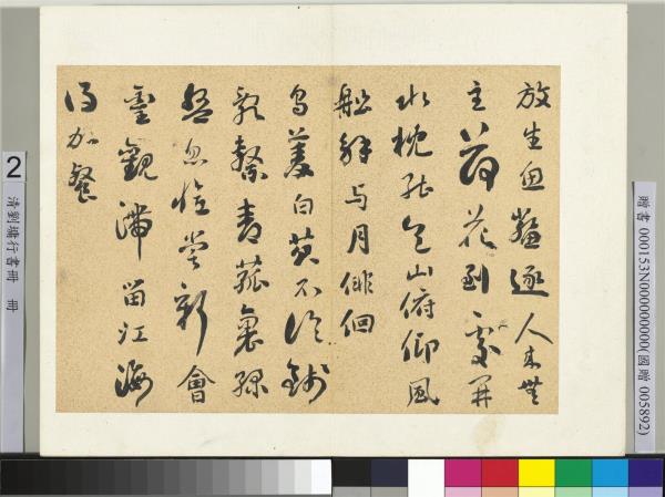 清劉墉行書　冊　書蘇軾六月二十七日望湖樓醉書五絕
