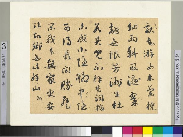清劉墉行書　冊　書蘇軾六月二十七日望湖樓醉書五絕