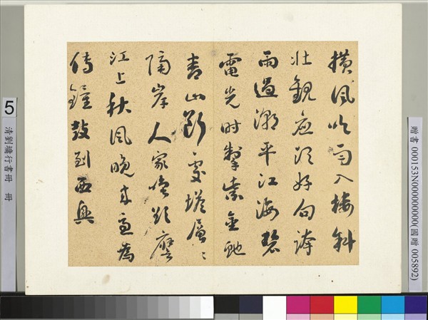 清劉墉行書　冊　書蘇軾望海樓晚景五絕